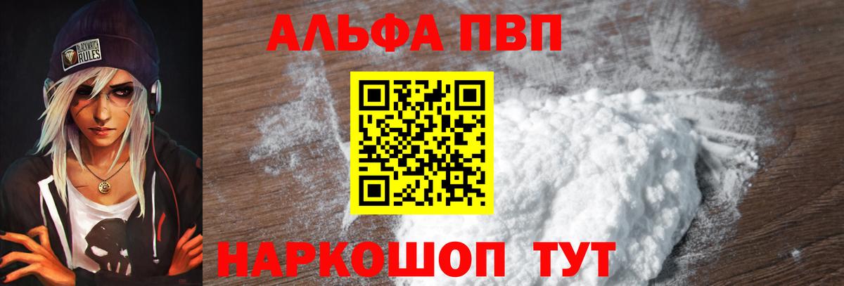 A-PVP Crystall  Alpha PVP  Шатура  Вход с VPN 