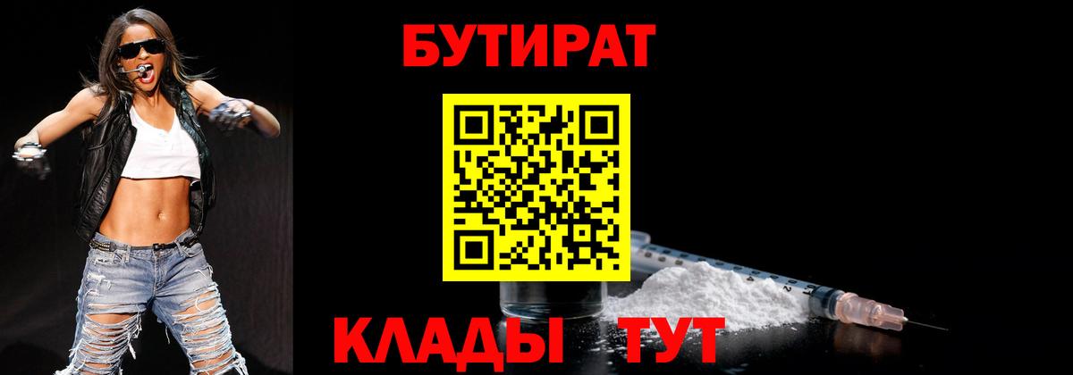 БУТИРАТ вода Шатура