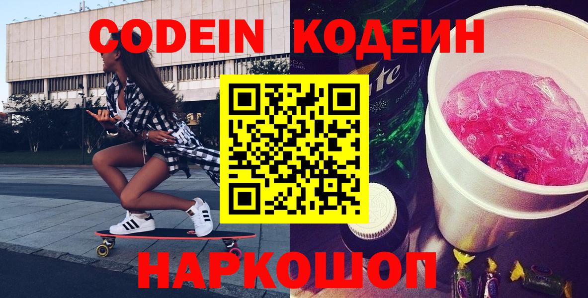 Codein напиток Lean (лин)  Вход с VPN  Шатура  Кодеин напиток Lean (лин) 