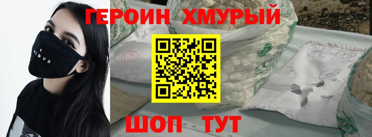 Героин VHQ  Героин  Шатура  Вход с VPN 