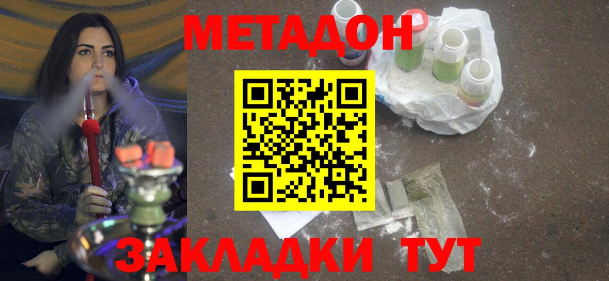 Метадон methadone Шатура